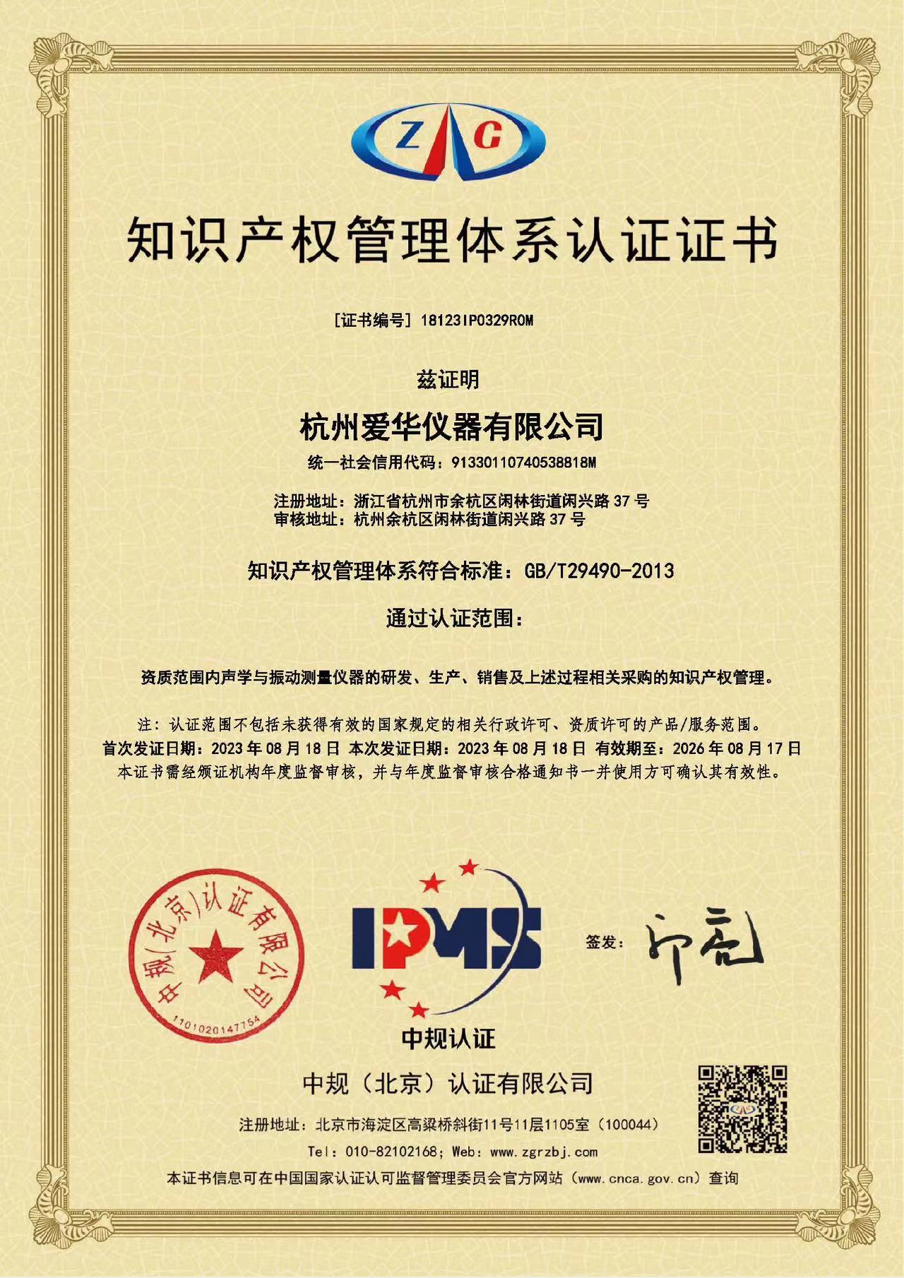 知識(shí)產(chǎn)權(quán)管理體系認(rèn)證證書.jpg