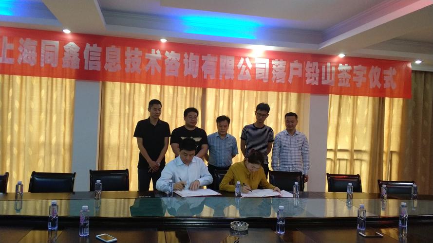縣商務局與上海同鑫信息技術咨詢項目合作簽約儀式成功舉行