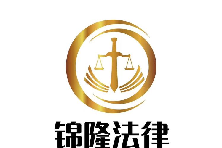 廊坊錦隆法律咨詢服務